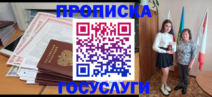 прописка для кредита в Белой Калитве