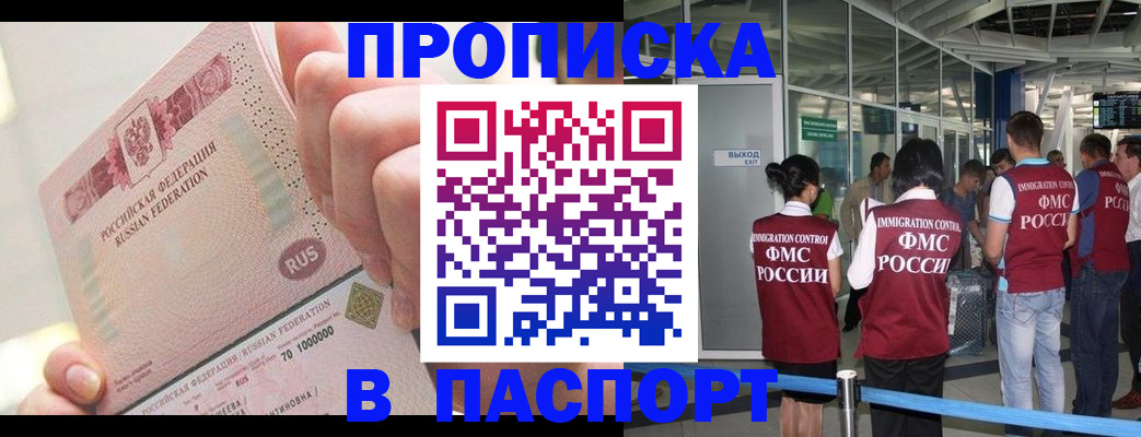 прописка от собственника в Белой Калитве