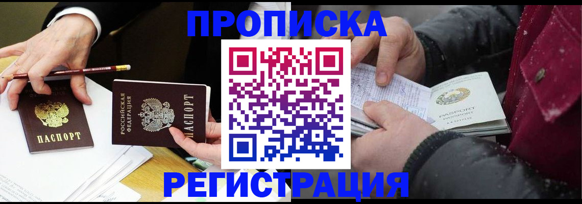 прописка паспорт в Белой Калитве